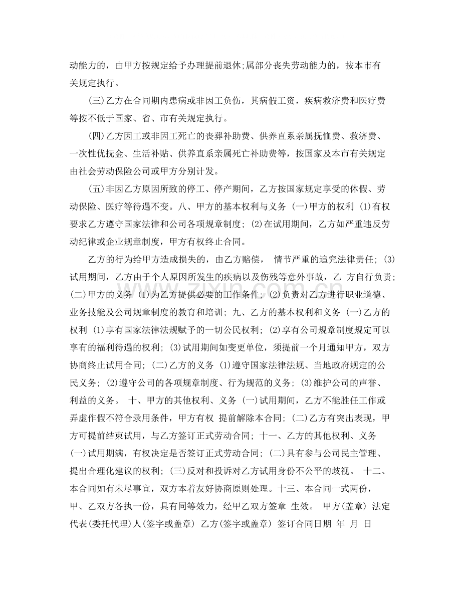 员工试用期书面劳动合同范本.docx_第3页