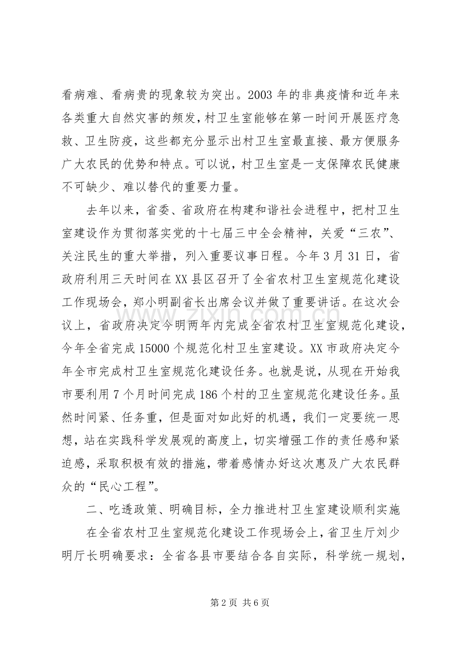 村卫生室建设动员会发言稿.docx_第2页