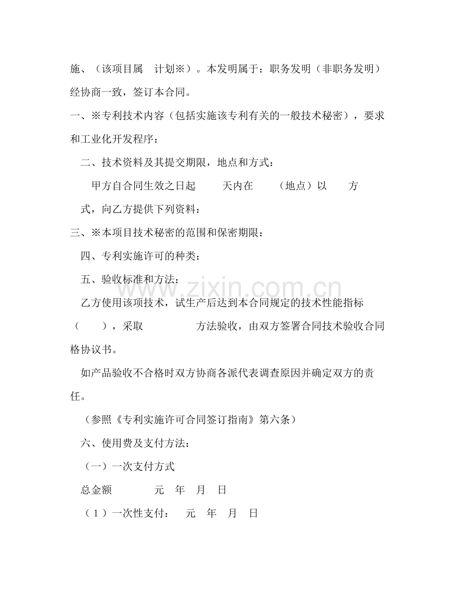 专利实施许可合同（2）.docx_第2页