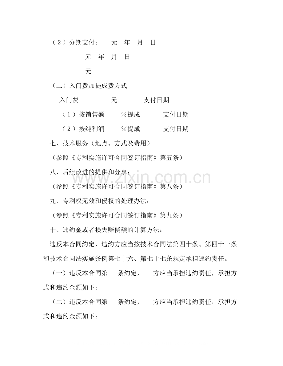 专利实施许可合同（2）.docx_第3页