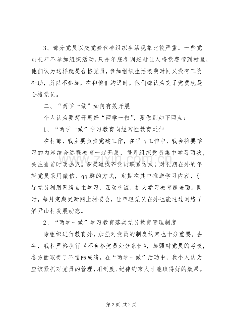 公司两学一做座谈会发言5篇.docx_第2页