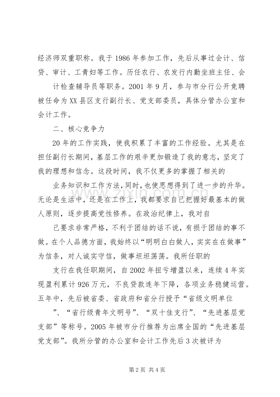 银行支行副行长竞职演说稿 (3).docx_第2页