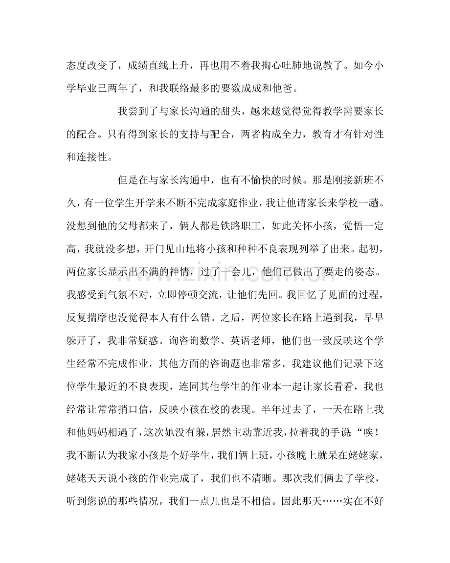 班主任工作范文与家长的沟通要注意策略.doc_第2页