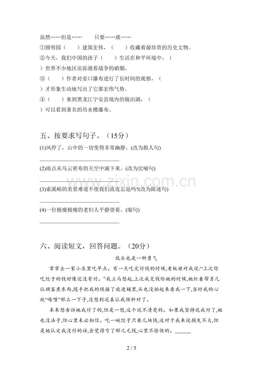 部编版六年级语文下册期末试卷及答案(A4打印版).doc_第2页