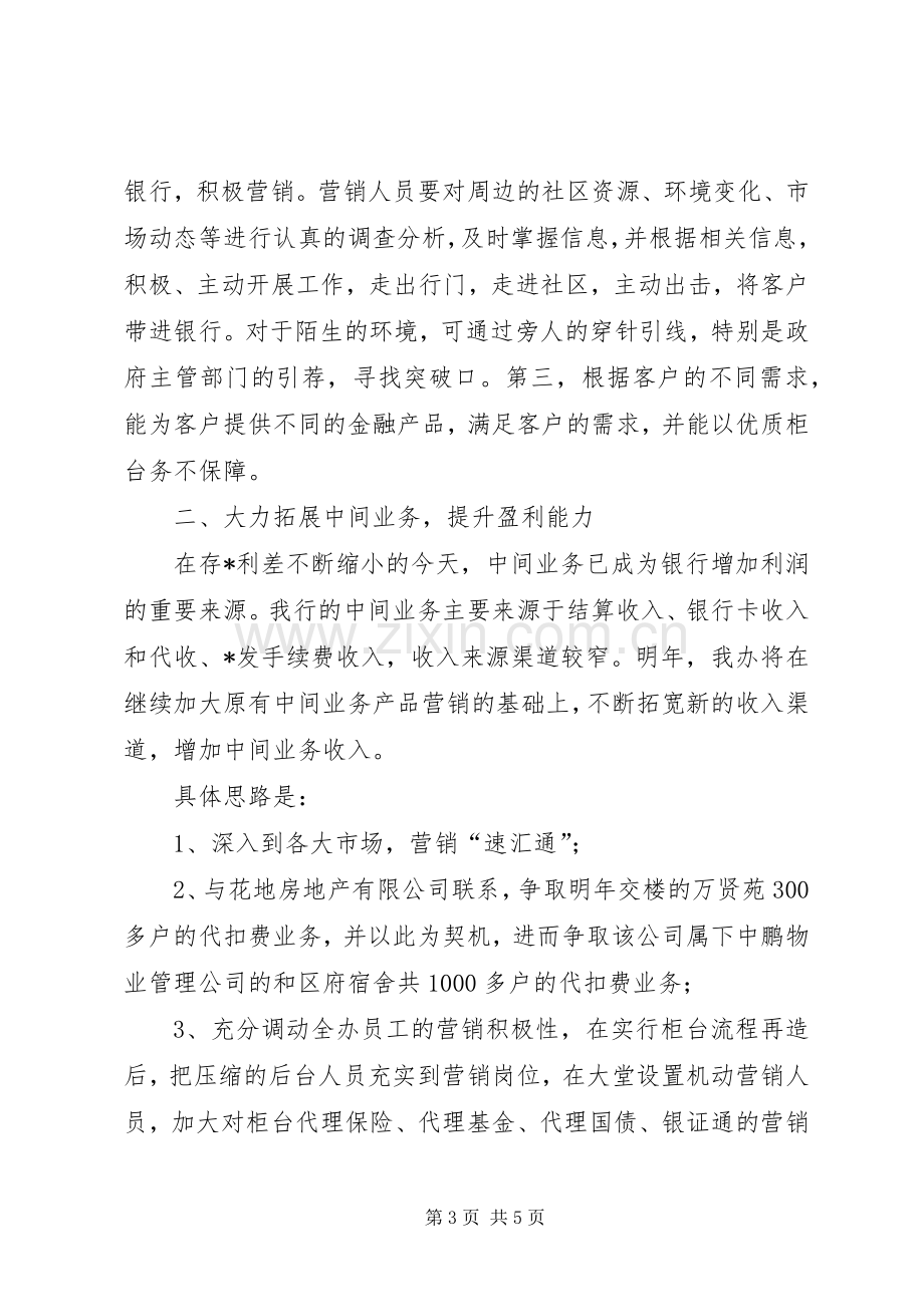 银行支行行长竞聘发言稿.docx_第3页