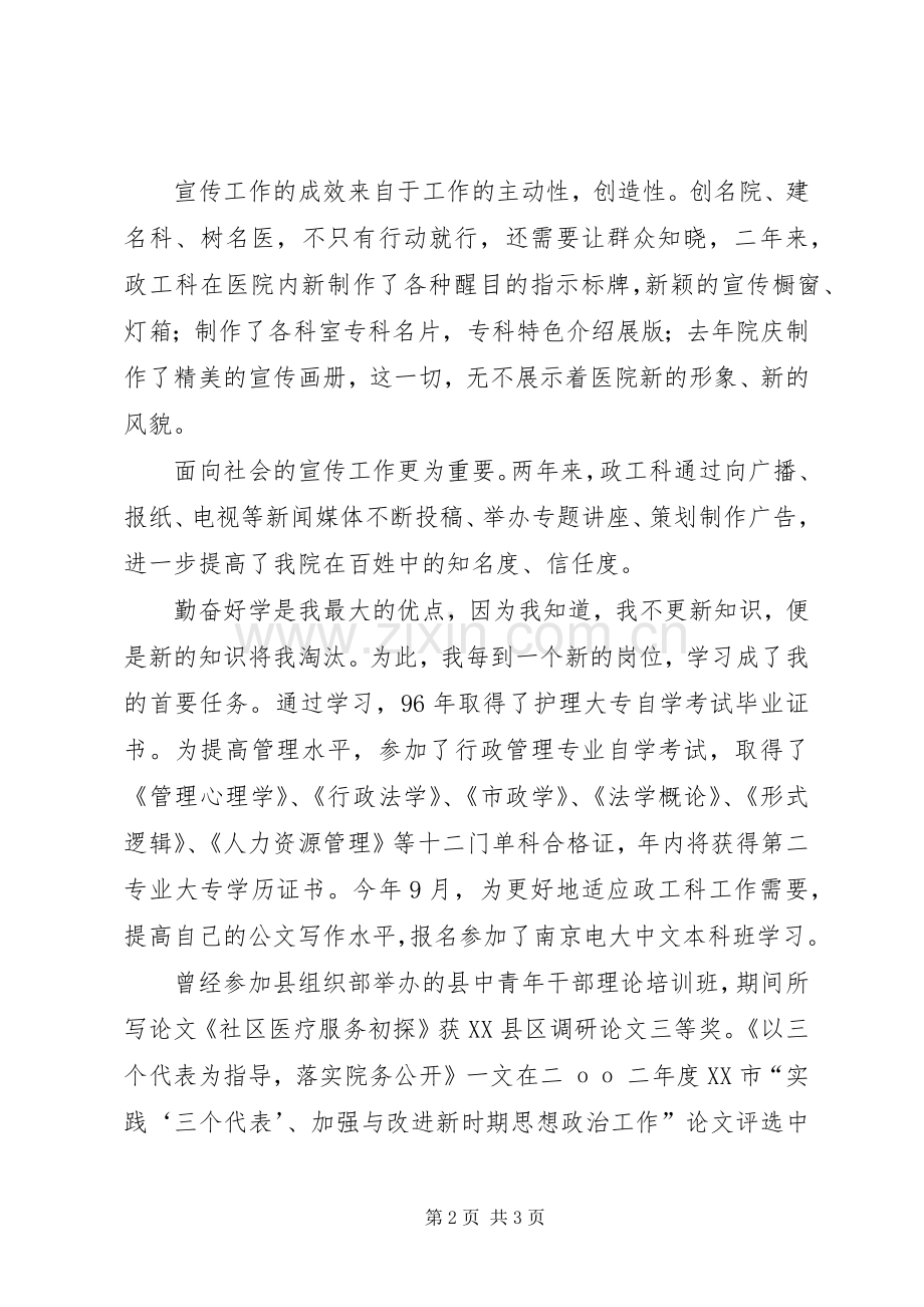 政工科长竞职演讲稿.docx_第2页