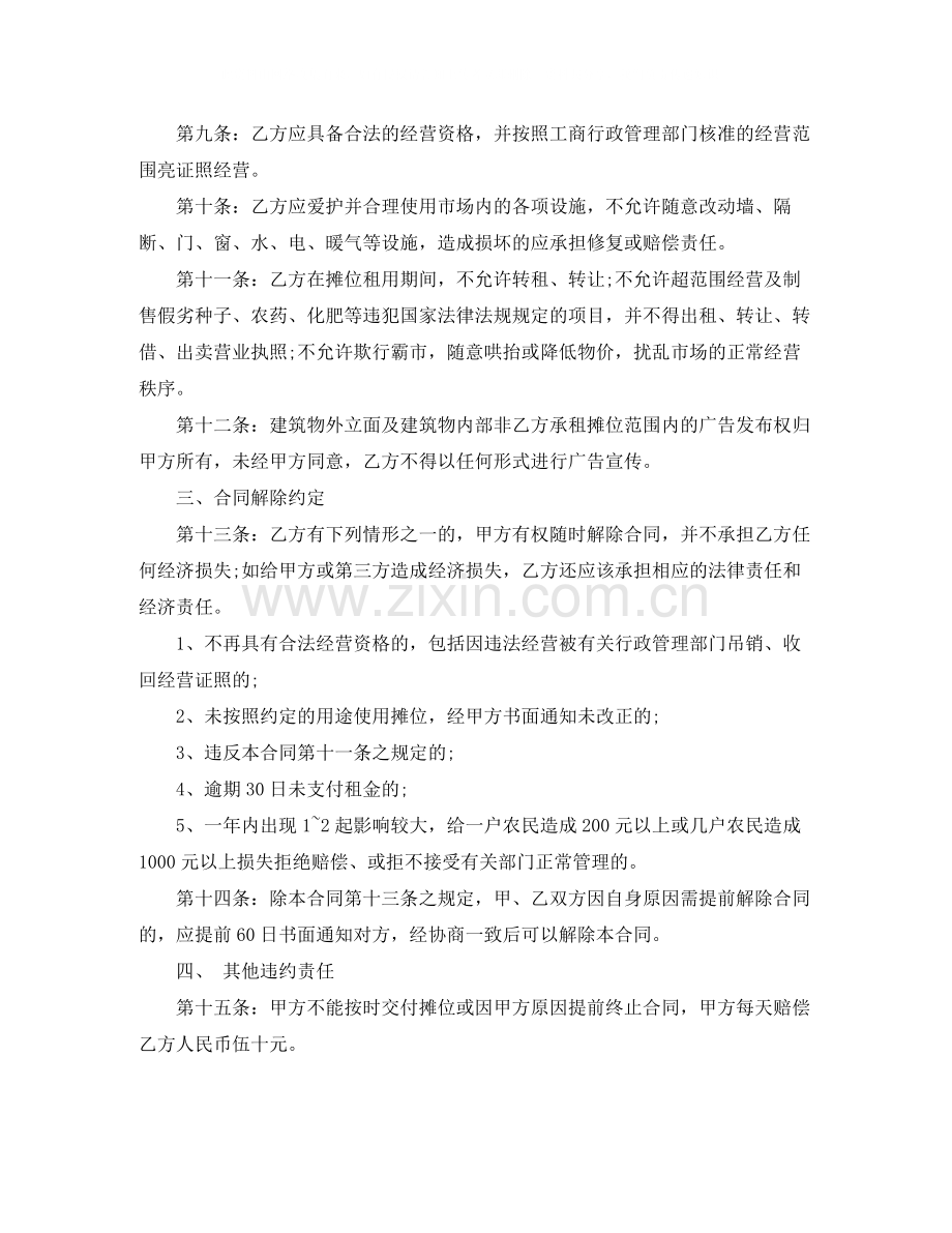 种子市场摊位租赁合同范本.docx_第2页