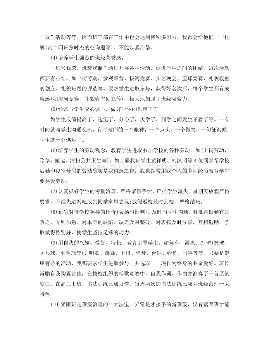 班级管理个人心得体会参考总结.doc_第2页