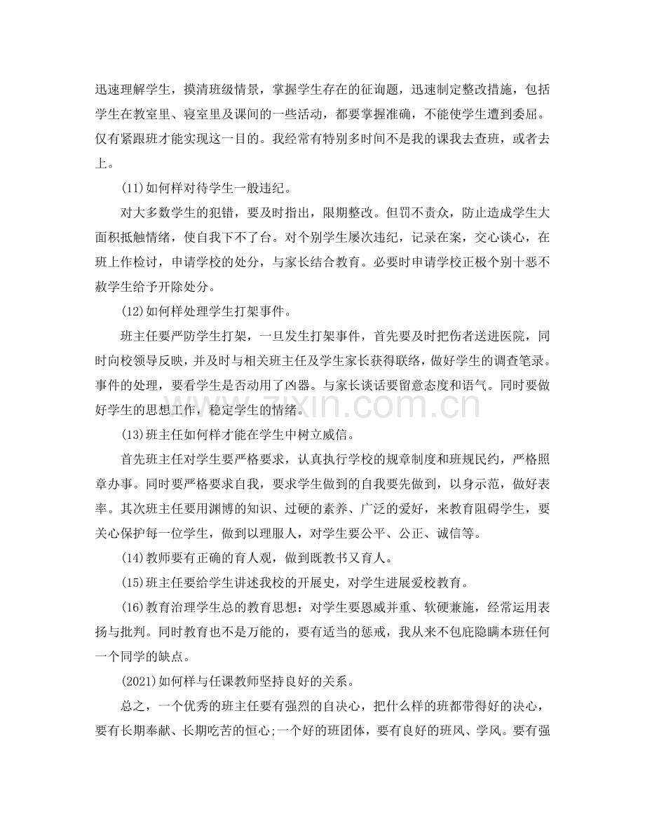 班级管理个人心得体会参考总结.doc_第3页