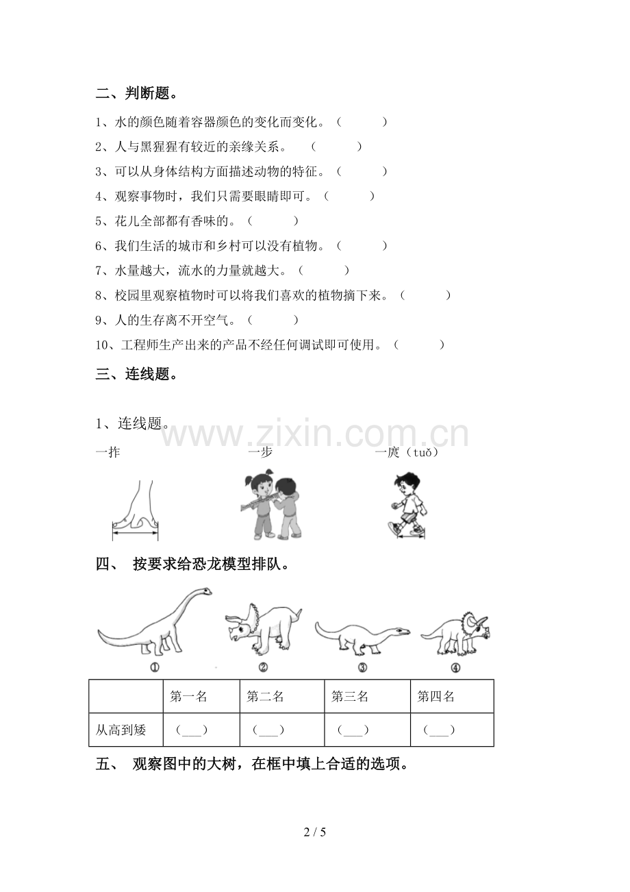 2023年人教版一年级科学下册期中试卷(参考答案).doc_第2页