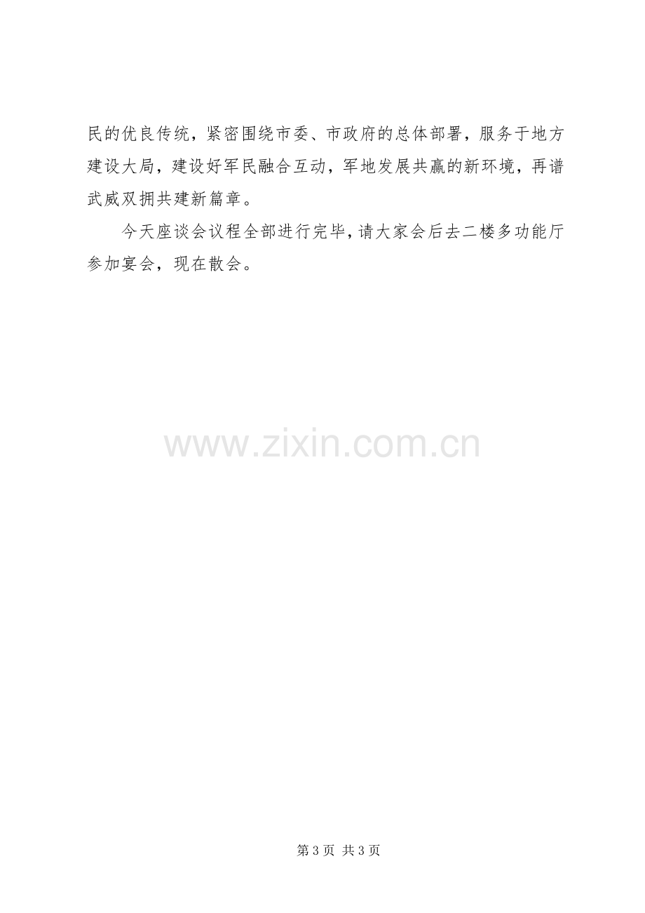 XX年八一建军节部队座谈会主持稿.docx_第3页