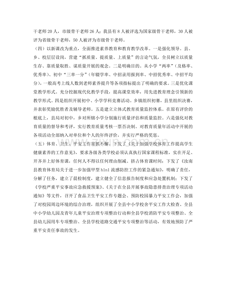 教体局工作的自我参考总结（通用）.doc_第2页