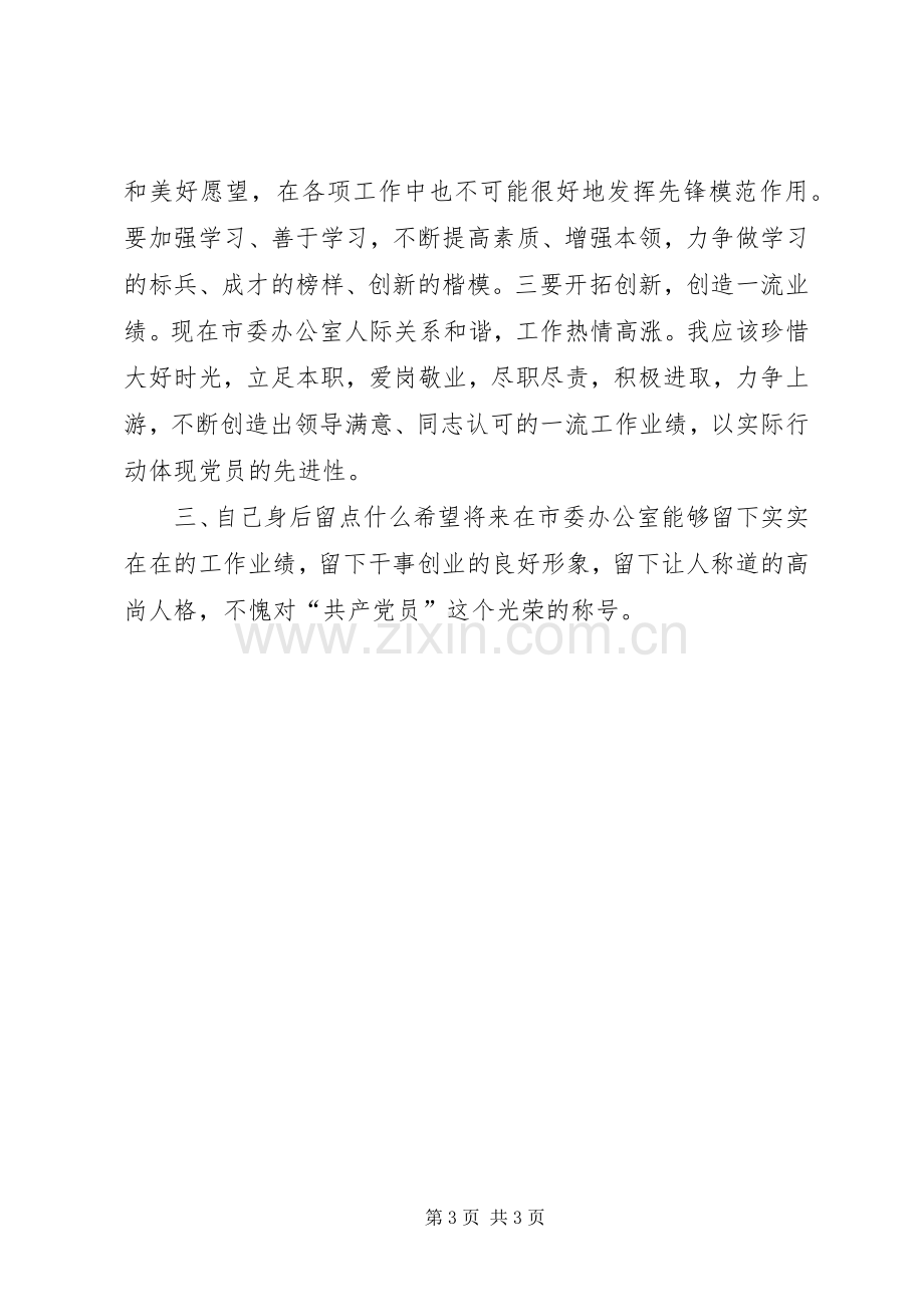 关于“三个什么”机关大讨论的发言材料.docx_第3页