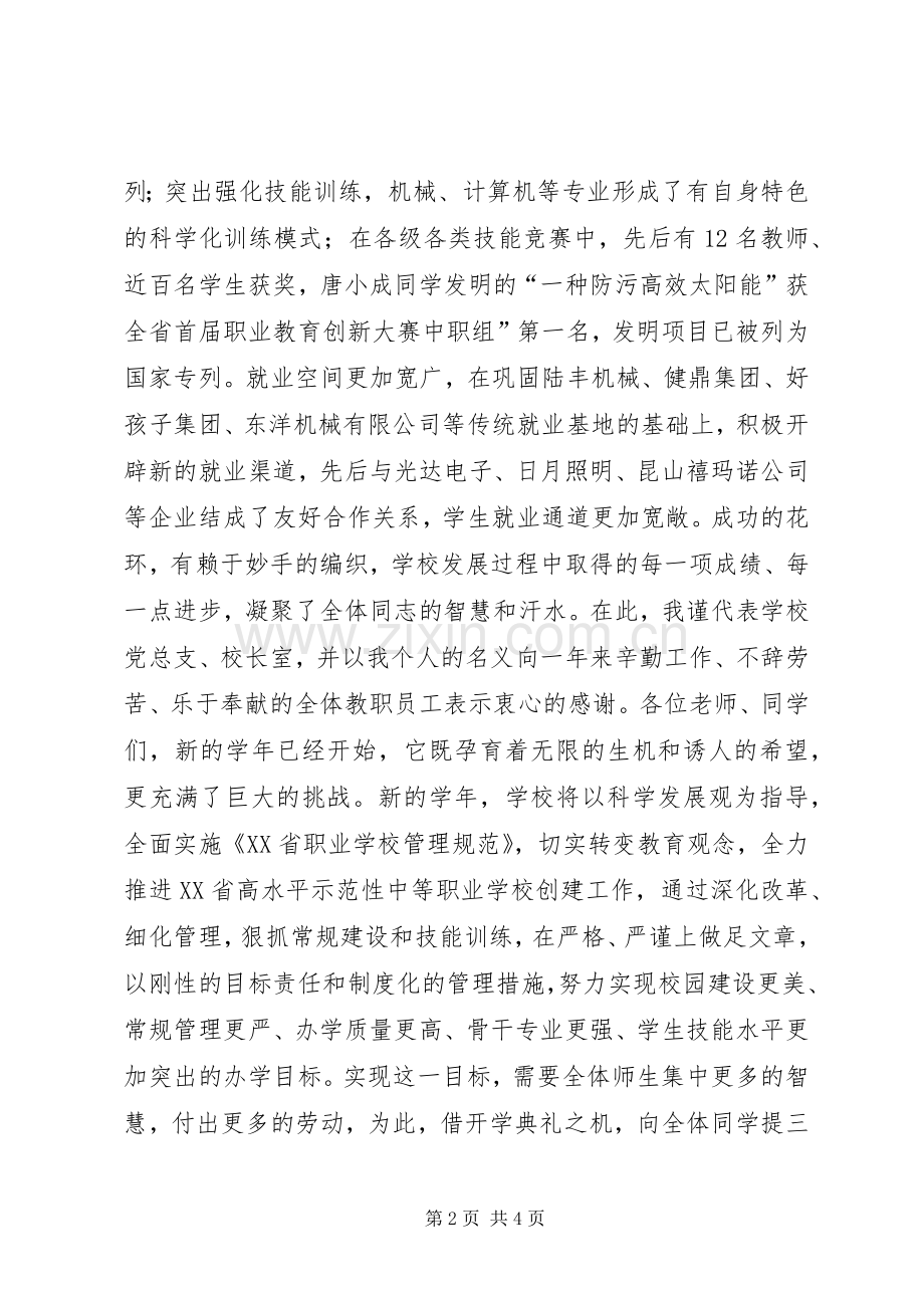 开学典礼上的讲话(20XX年秋).docx_第2页