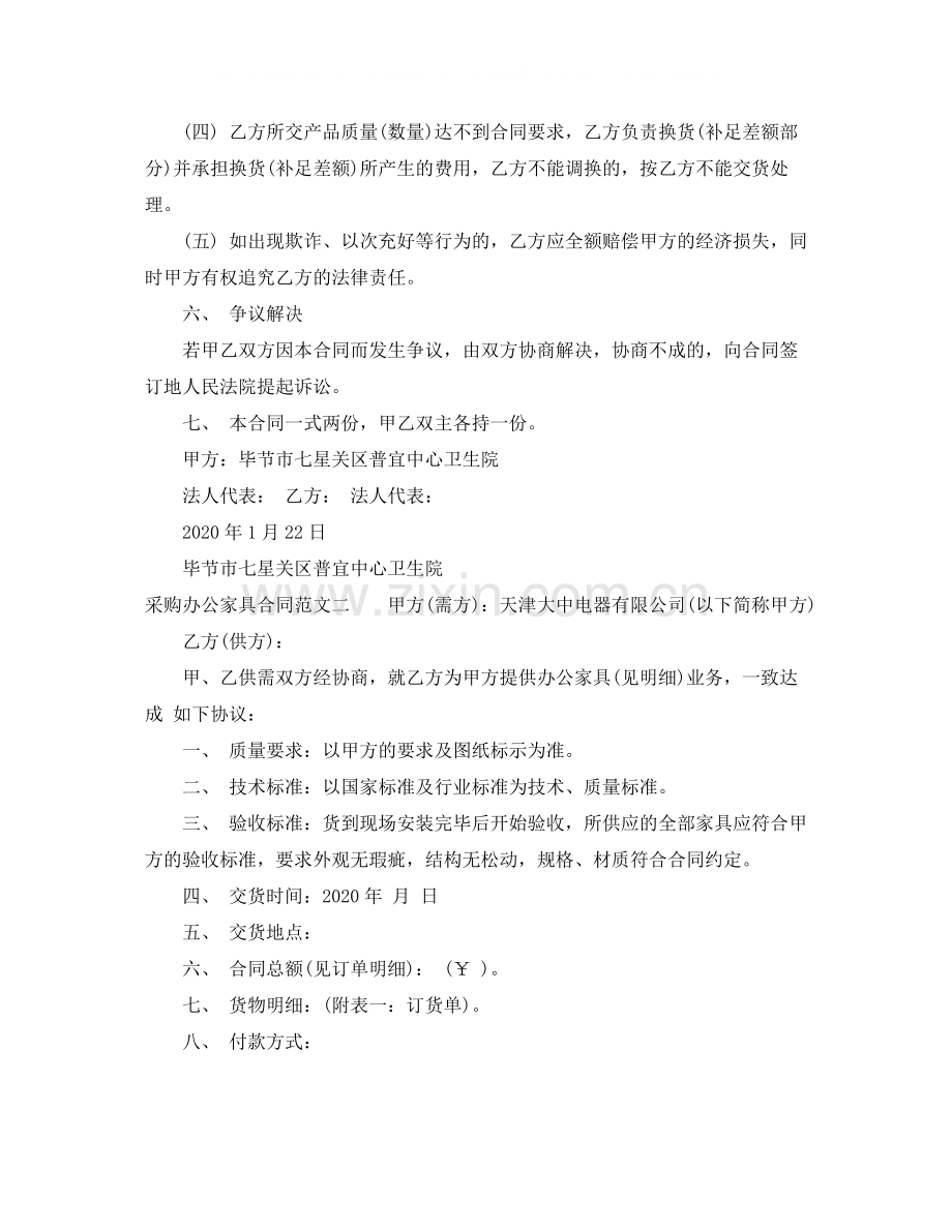 采购办公家具合同范本.docx_第2页