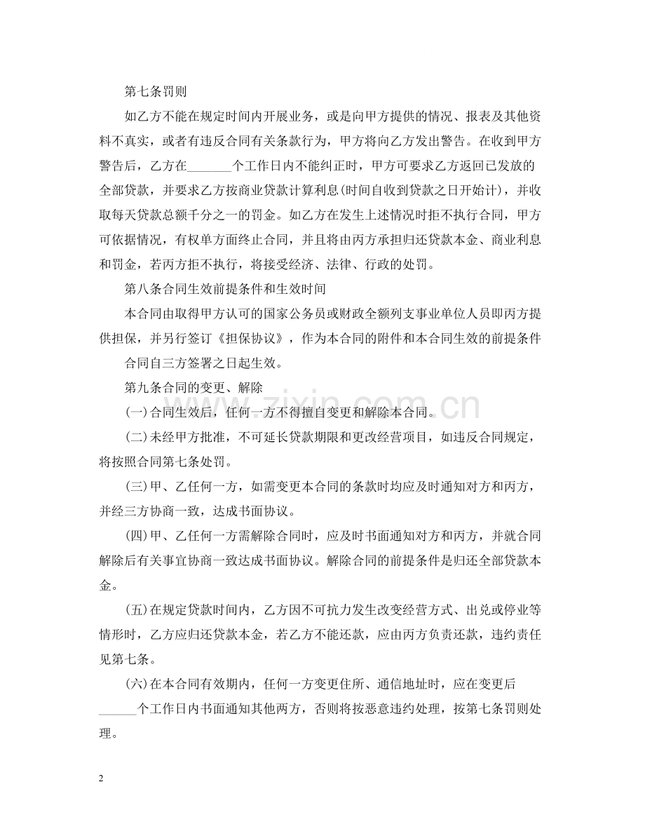 小额贷款合同样本下载.docx_第2页