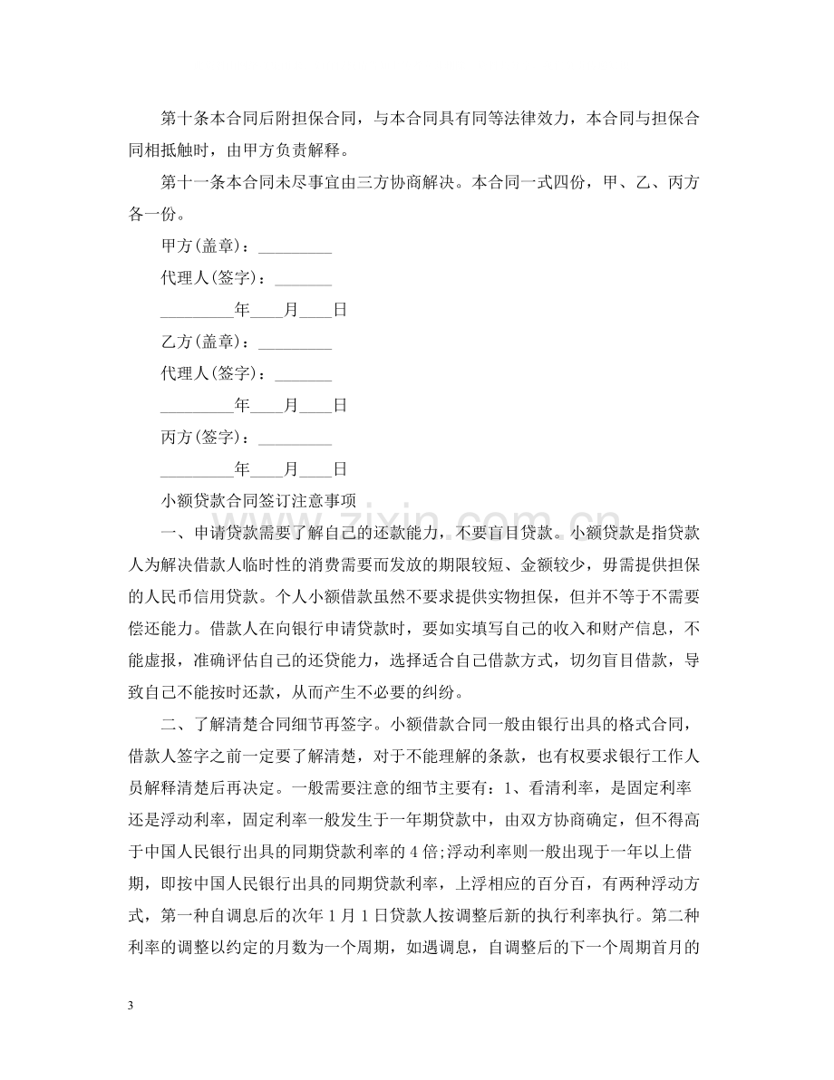 小额贷款合同样本下载.docx_第3页