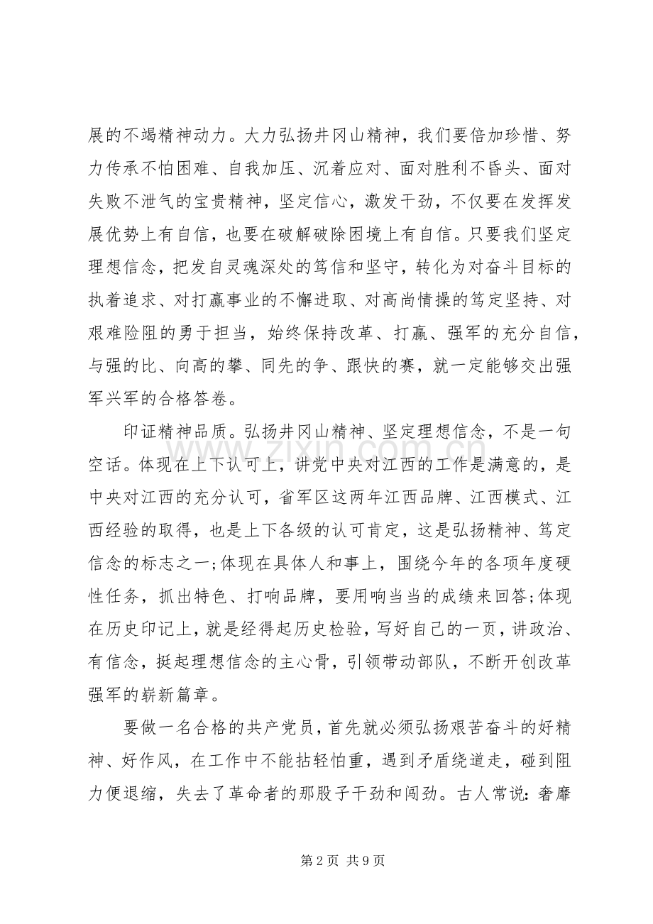 年轻干部座谈会发言[乡镇干部艰苦奋斗攻难关发言].docx_第2页