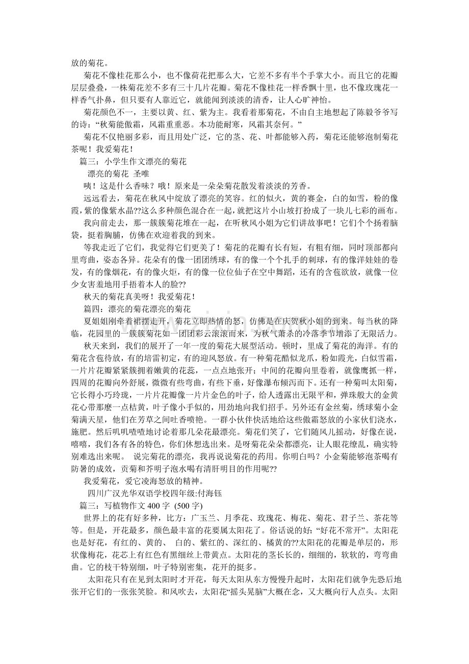 美丽的玫瑰花作文400字.doc_第2页