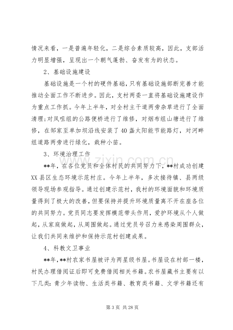 庆七一表彰会演讲致辞范文.docx_第3页