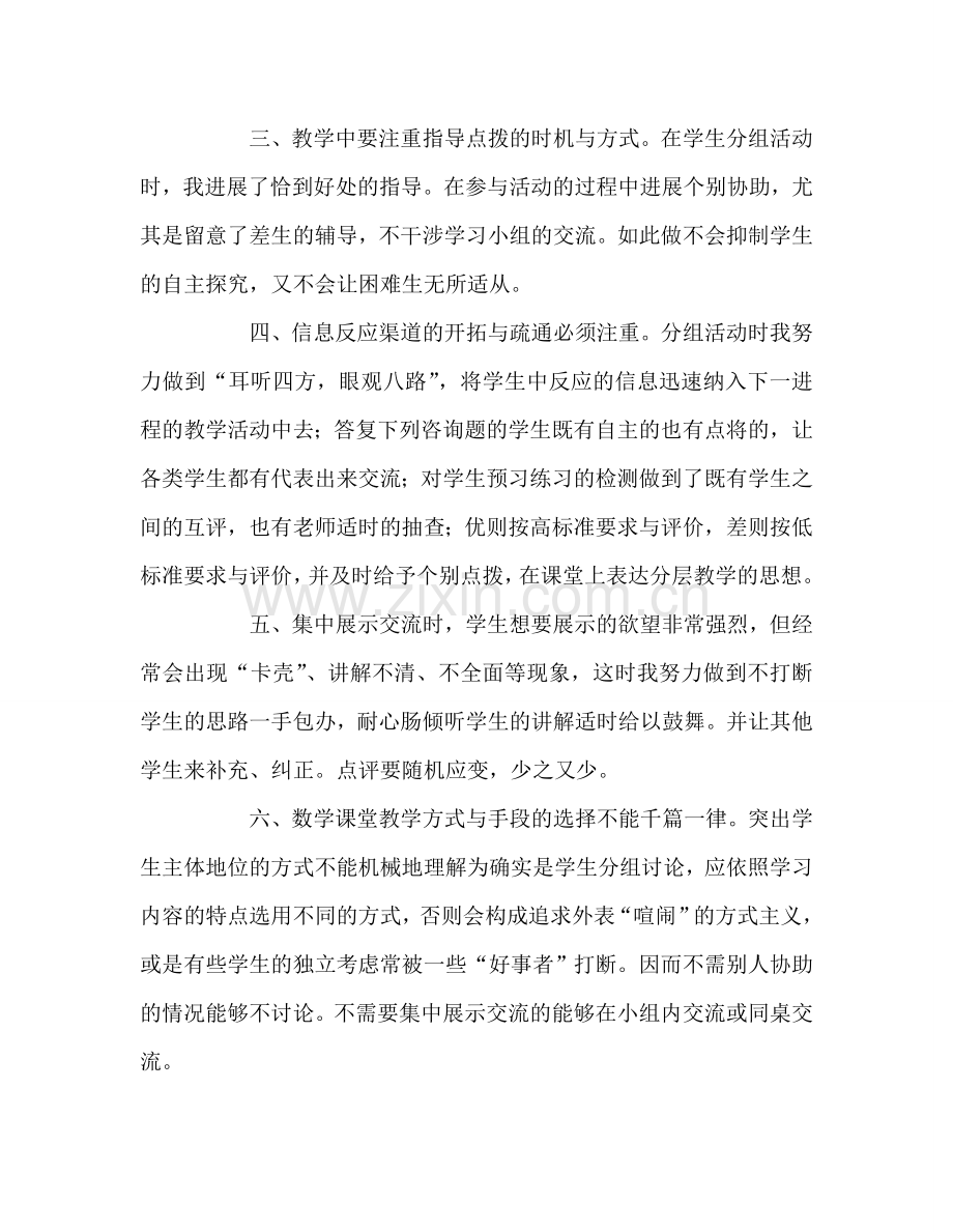 教师个人参考计划总结学用杜郎口教学模式进行教学的总结与反思.doc_第2页