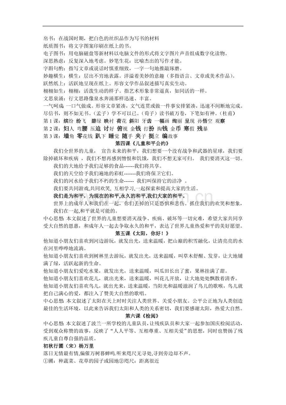 鄂教版四年级(上)语文复习资料.doc_第2页