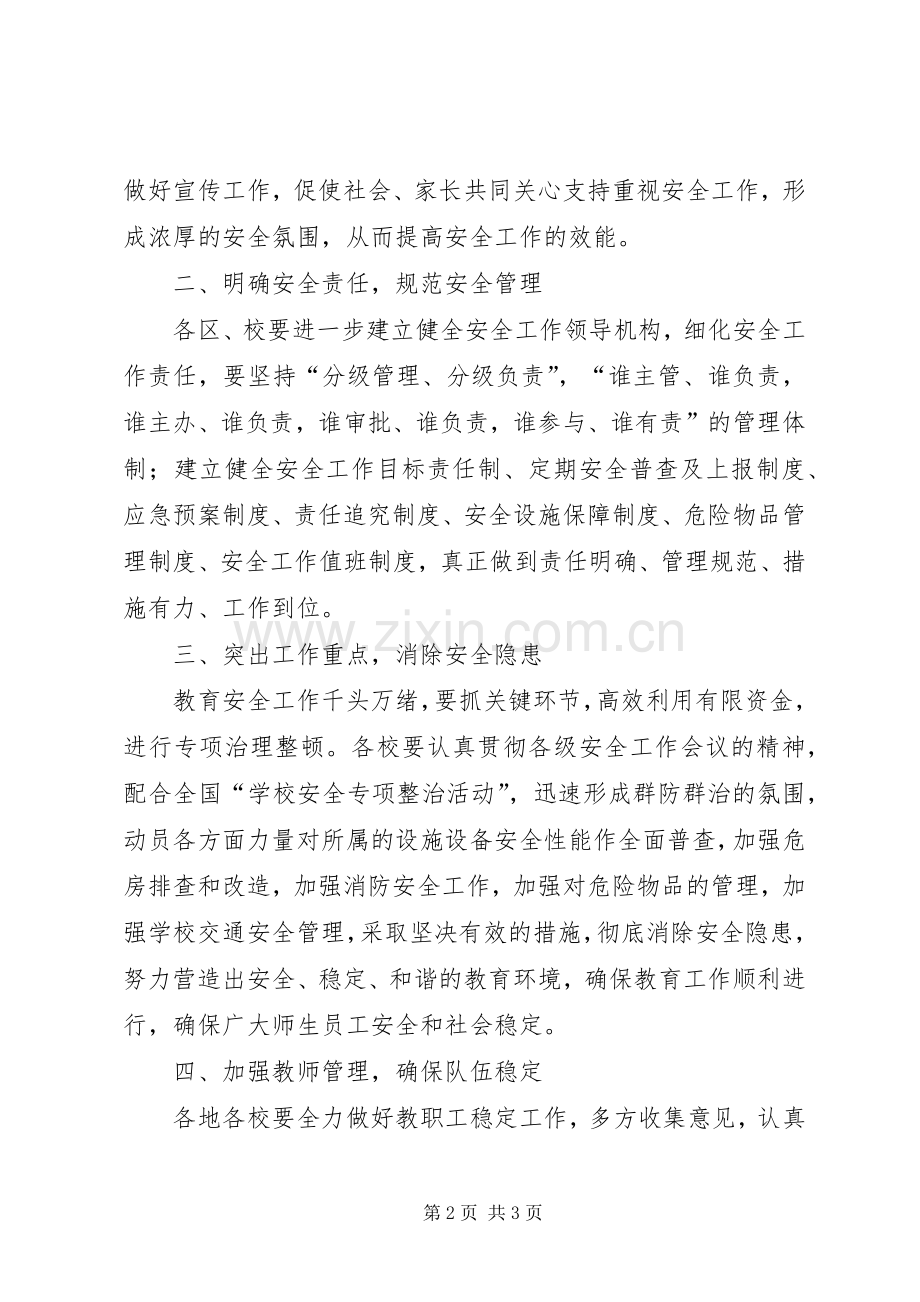 县教育安全综合治理工作会议讲话.docx_第2页