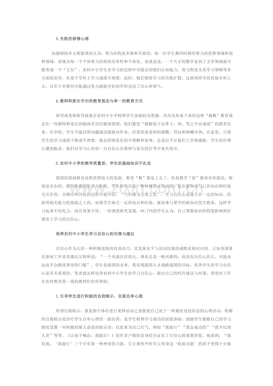 农村中小学生学习自信心的培养.doc_第2页