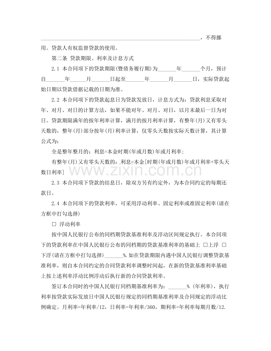 有关完善的借款合同范本.docx_第2页