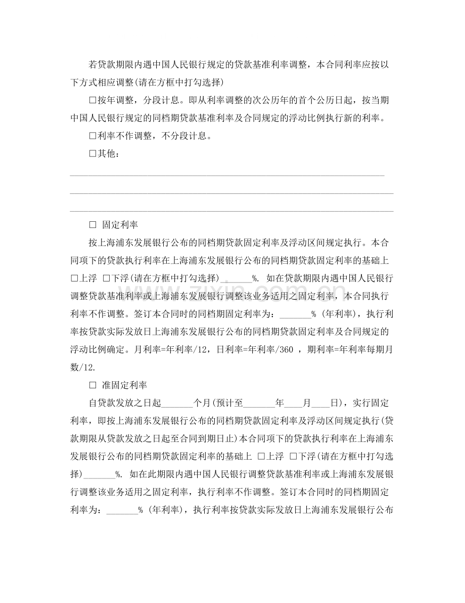 有关完善的借款合同范本.docx_第3页