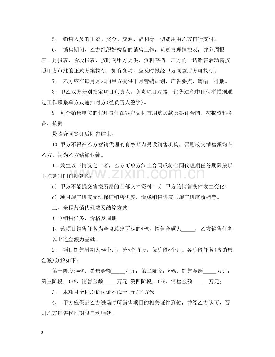 房地产营销代理服务合同书范本.docx_第3页