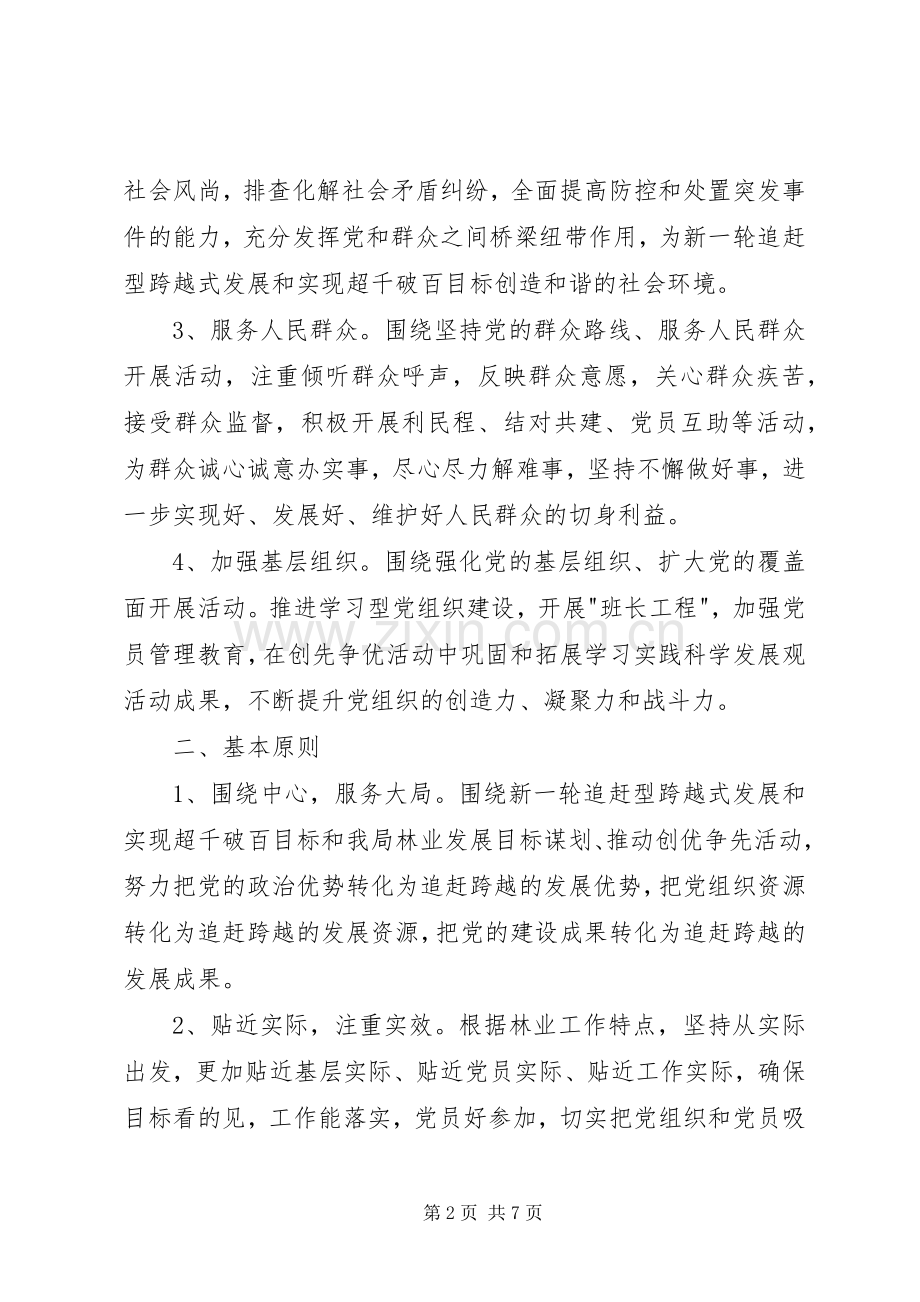 林业局创先争优活动方案 .docx_第2页