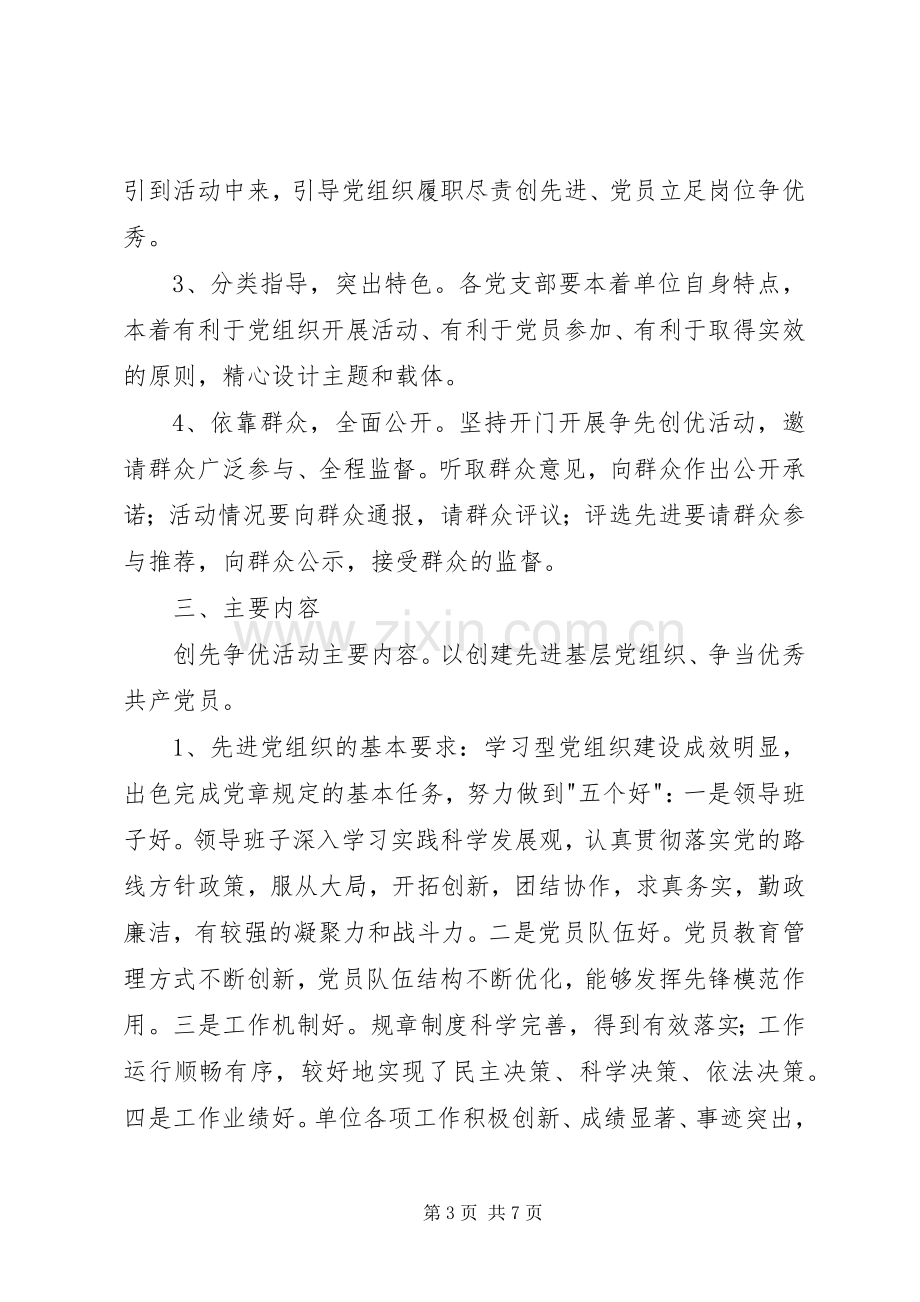 林业局创先争优活动方案 .docx_第3页