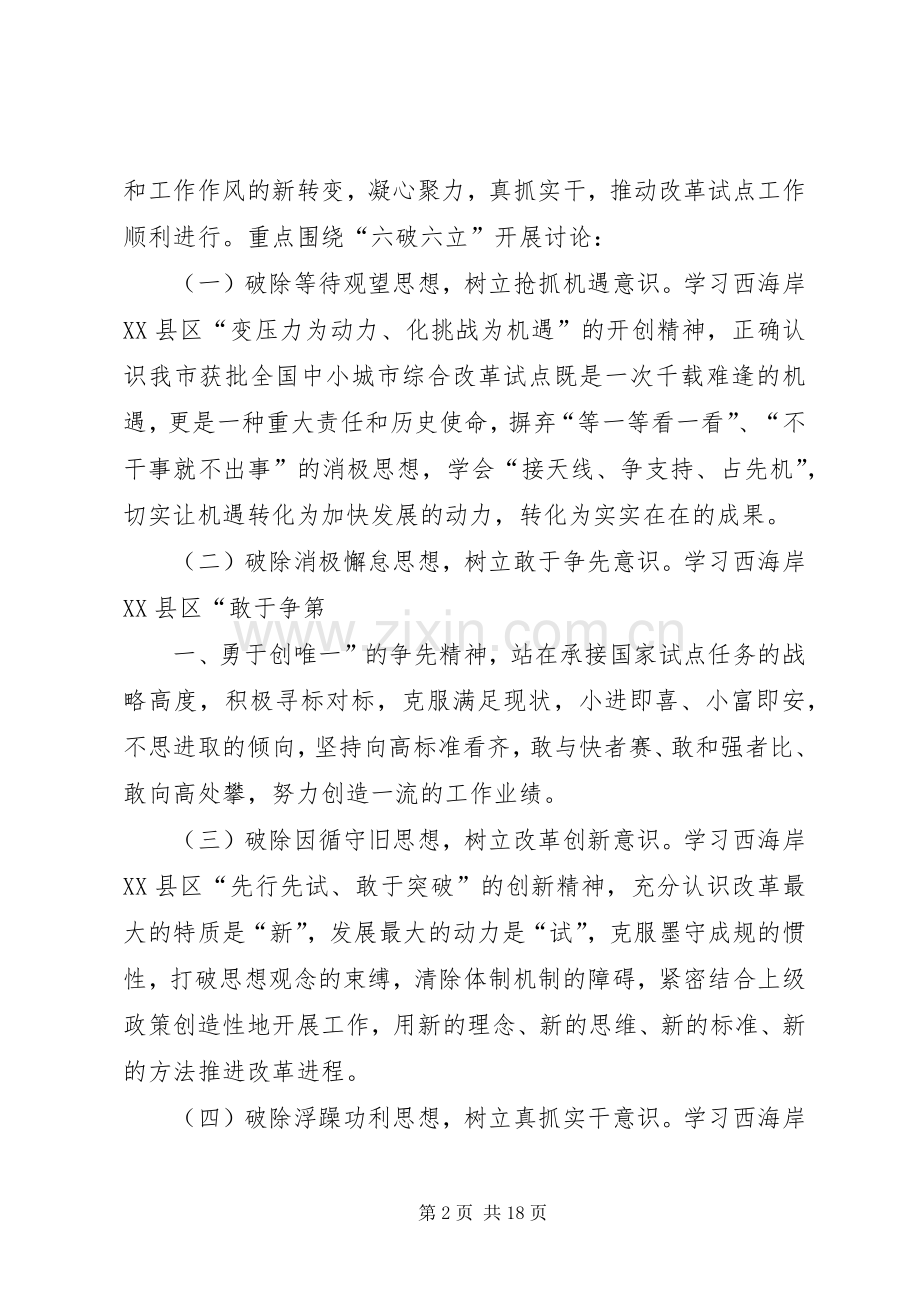 对标学习提升方案 .docx_第2页