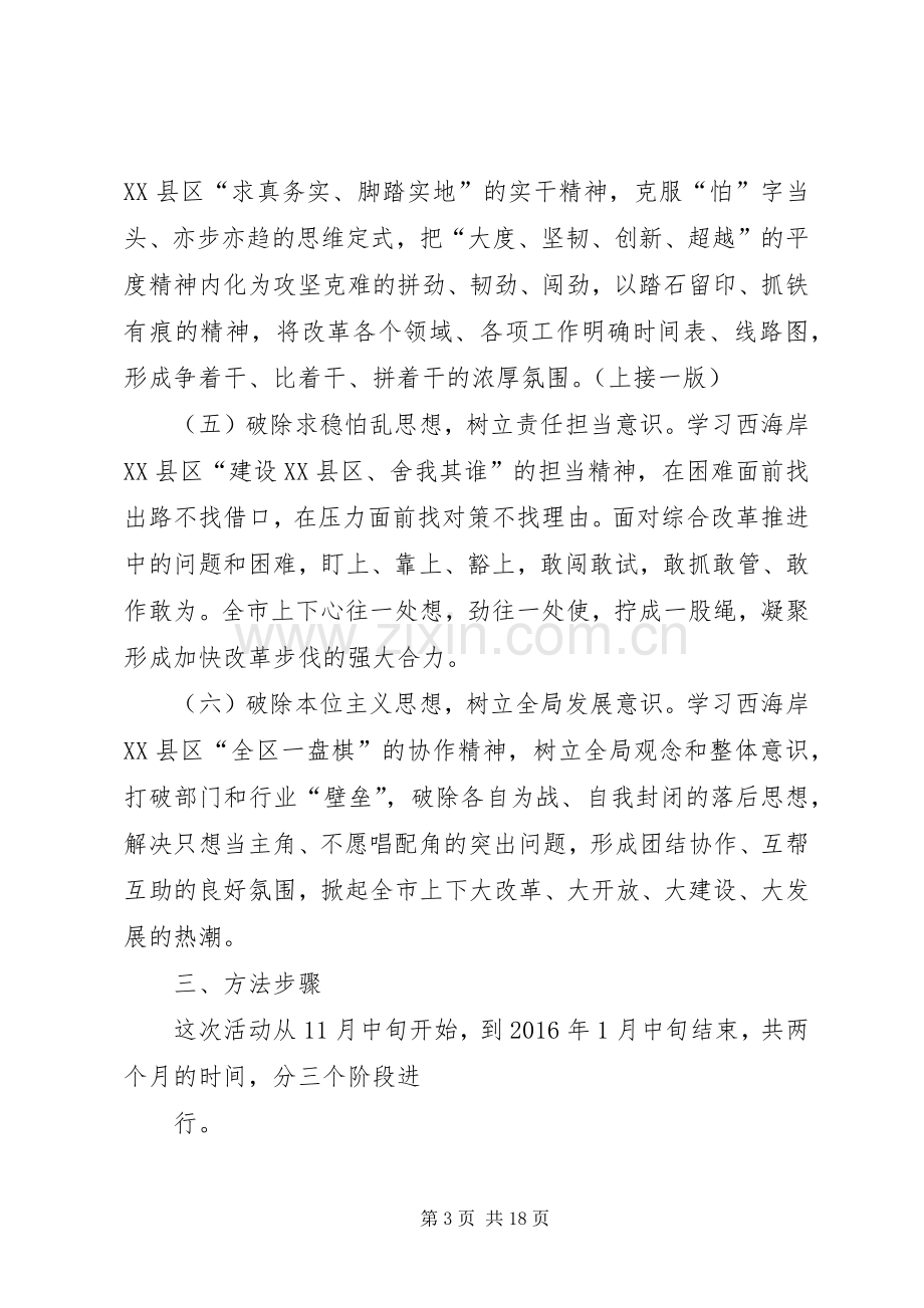 对标学习提升方案 .docx_第3页