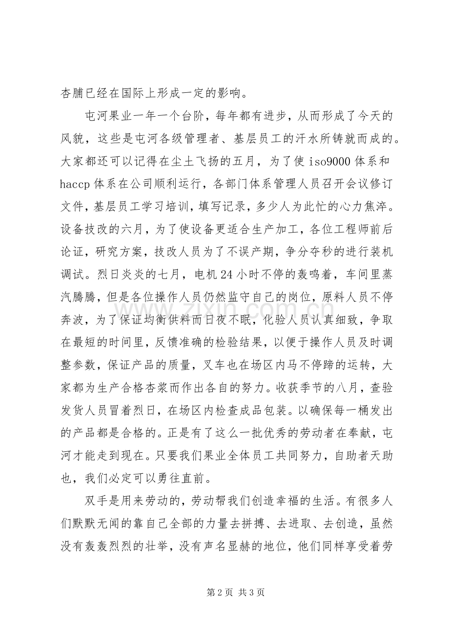 五一劳动节演讲稿范文-《劳动者最光荣》.docx_第2页