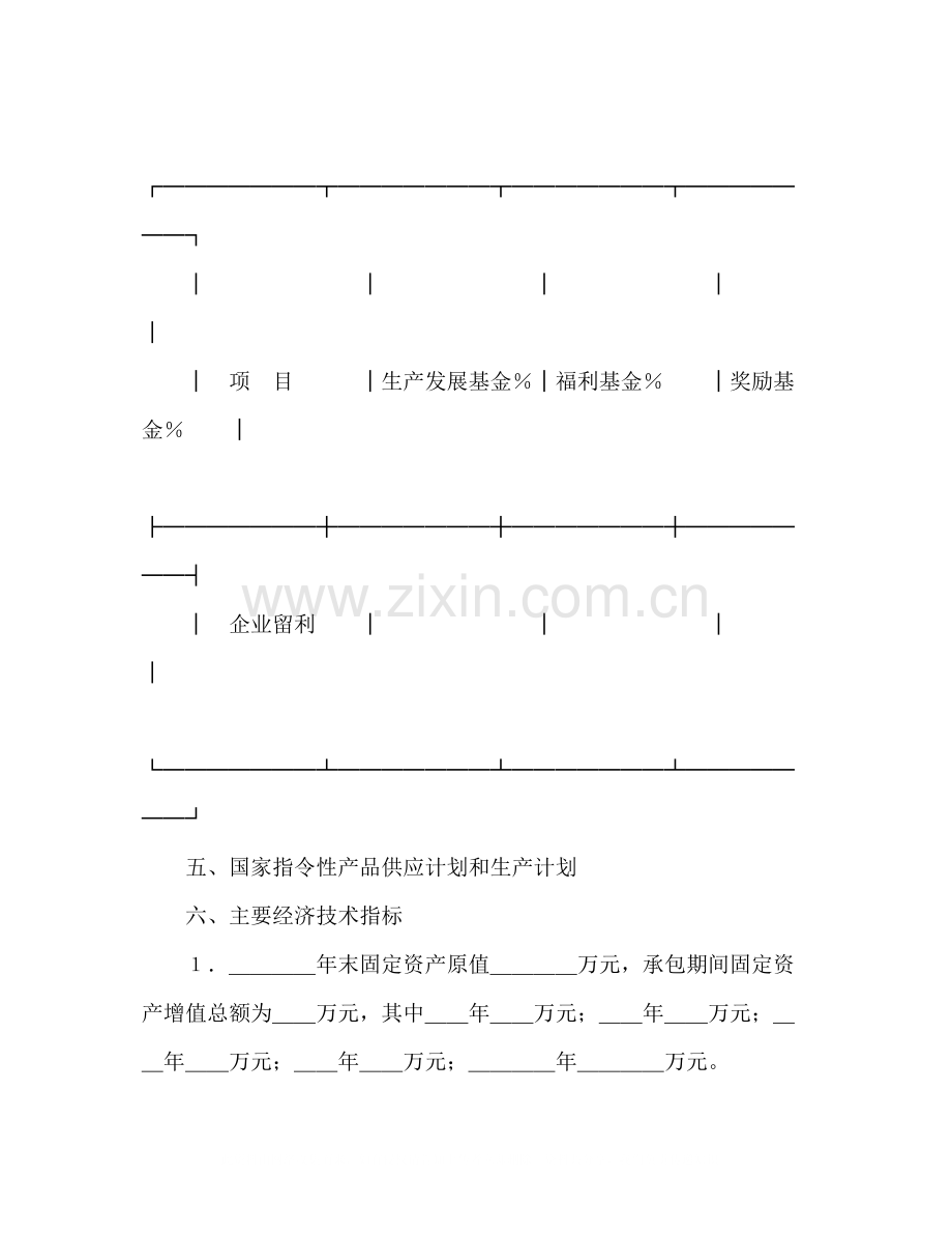 承包合同书（企业5）.docx_第2页