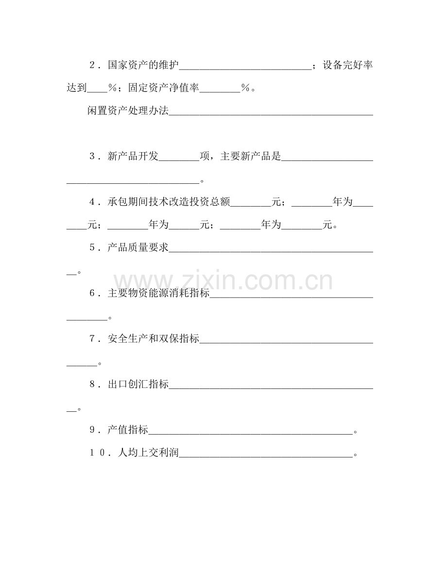 承包合同书（企业5）.docx_第3页