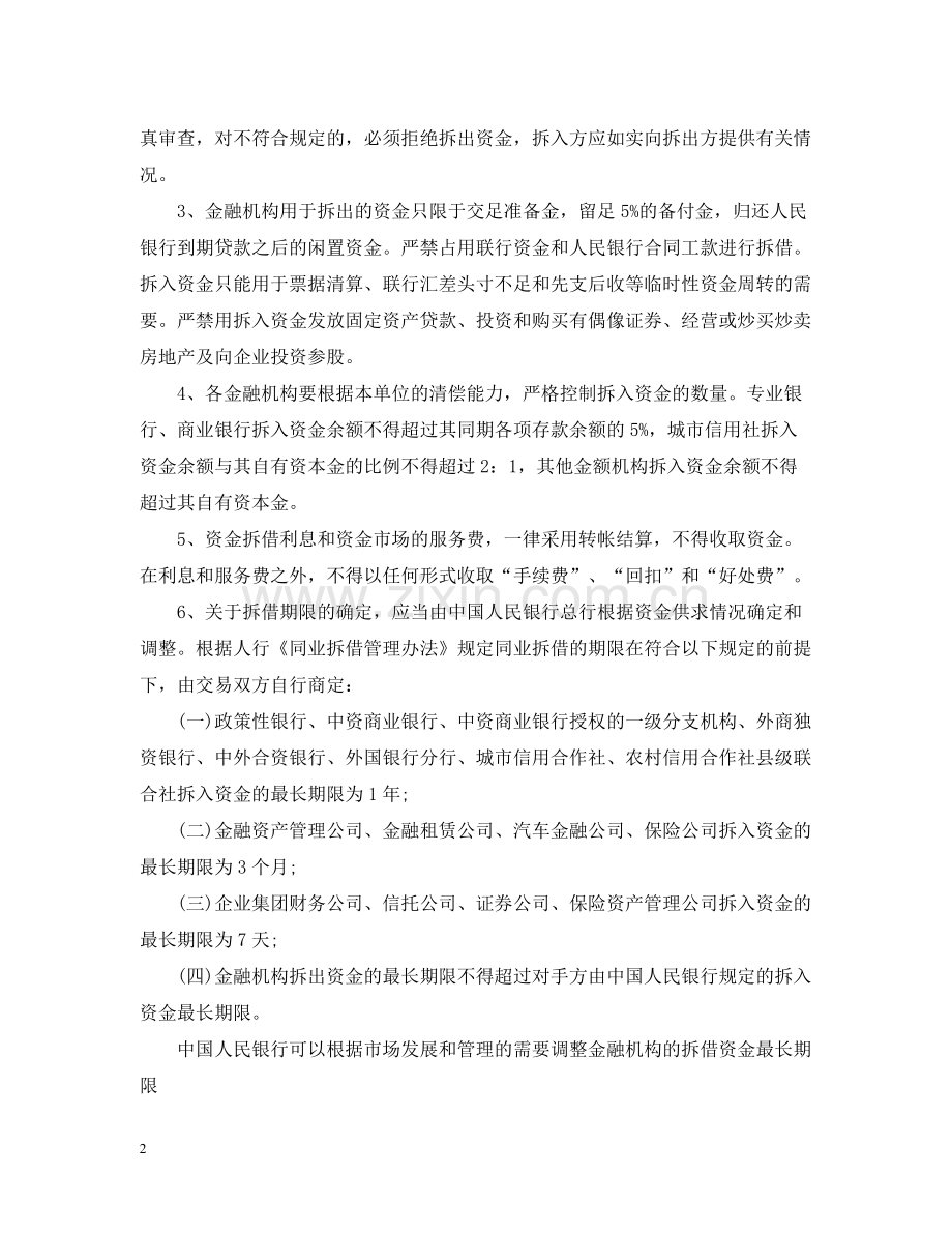 资金拆借合同范本.docx_第2页