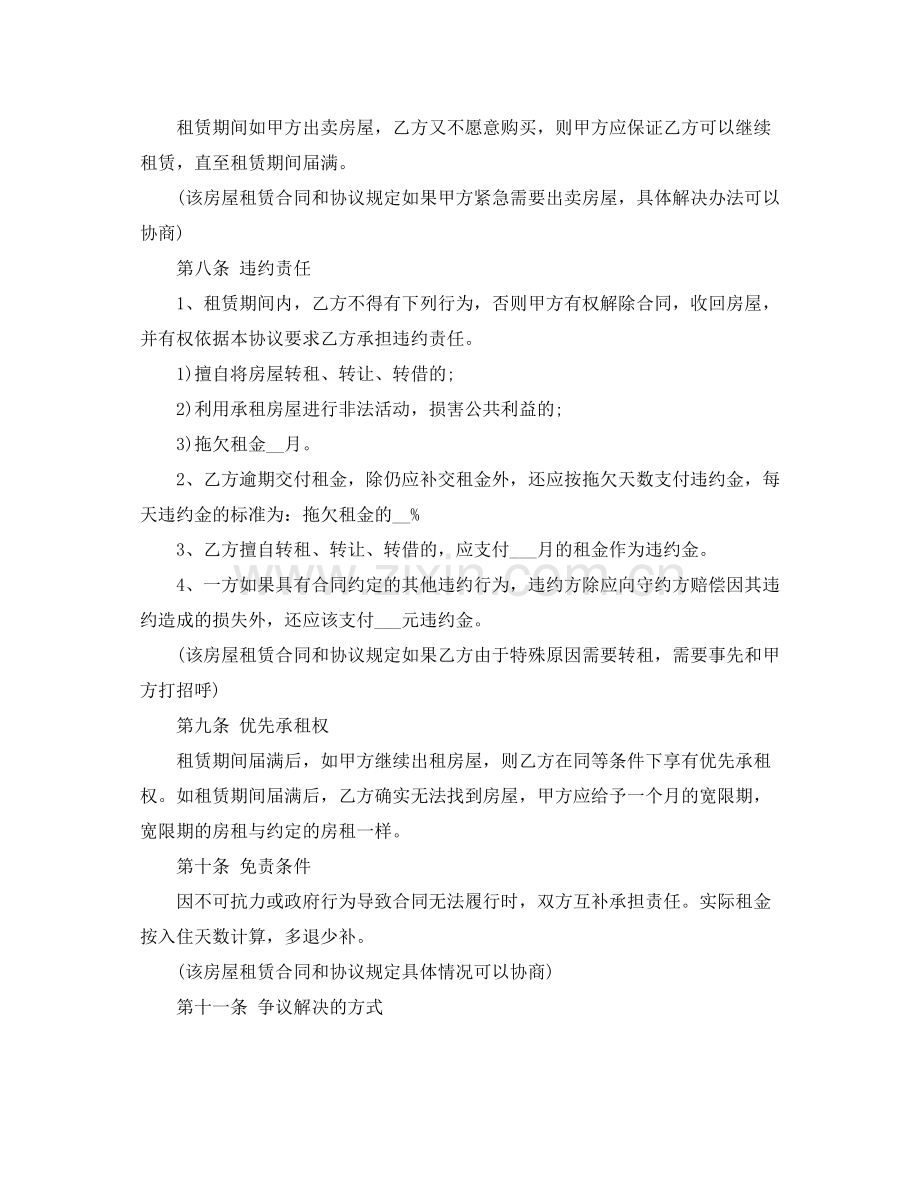 简单个人租房合同范本下载.docx_第2页