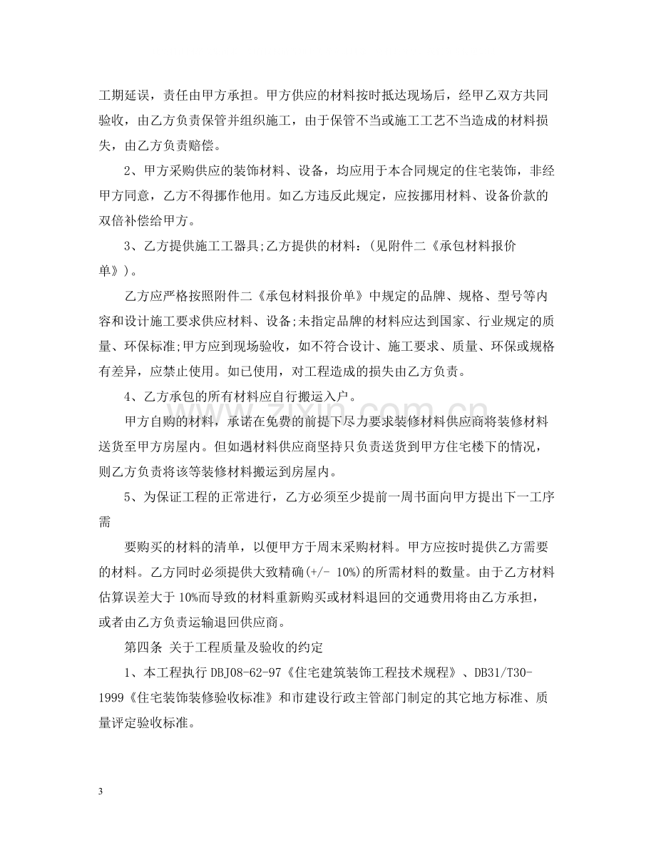 半包装修合同样本.docx_第3页