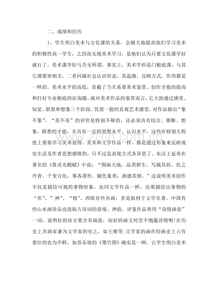 2024年美术教师年度工作参考总结范文.doc_第2页