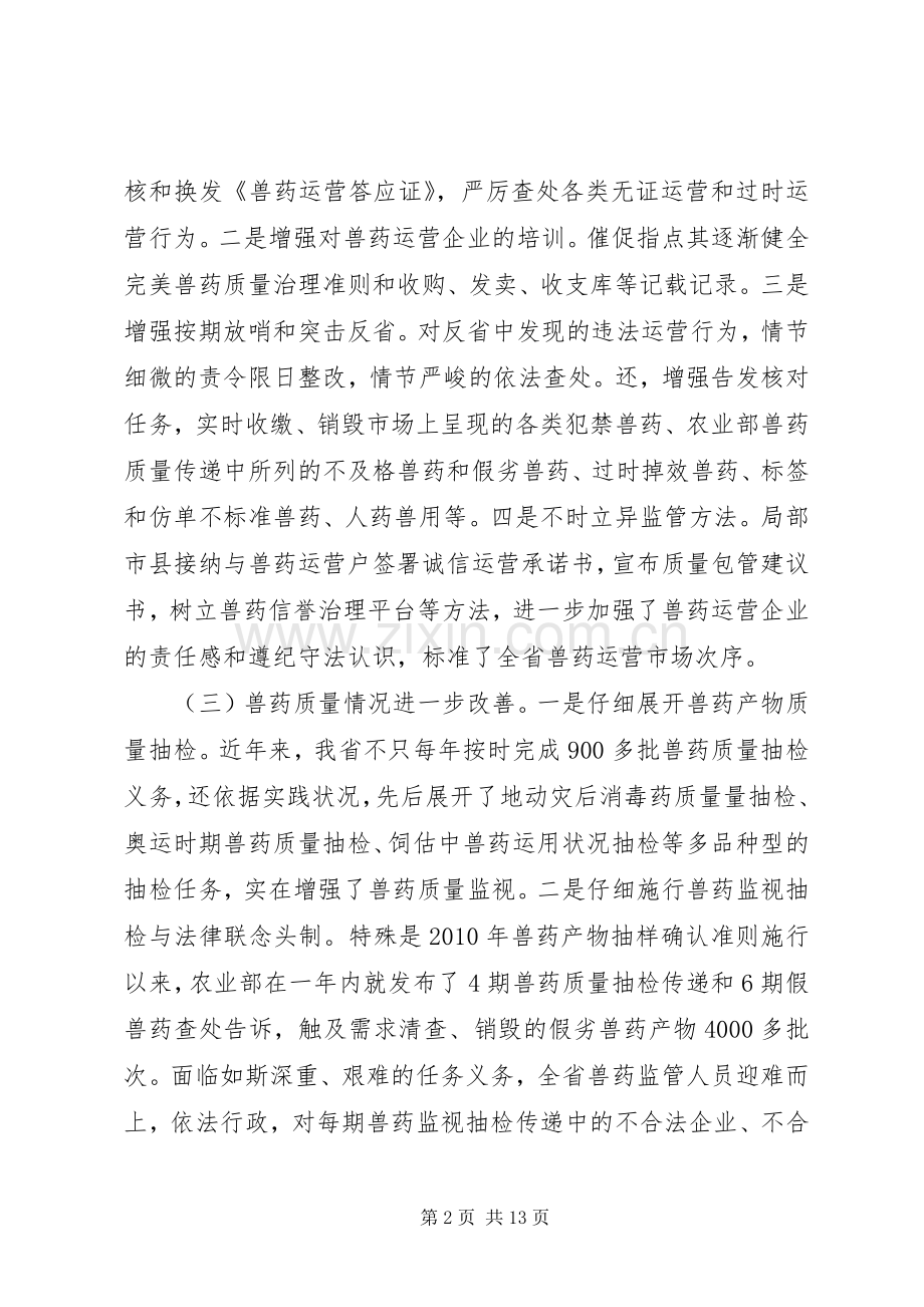 领导在兽药监管推介会发言稿.docx_第2页