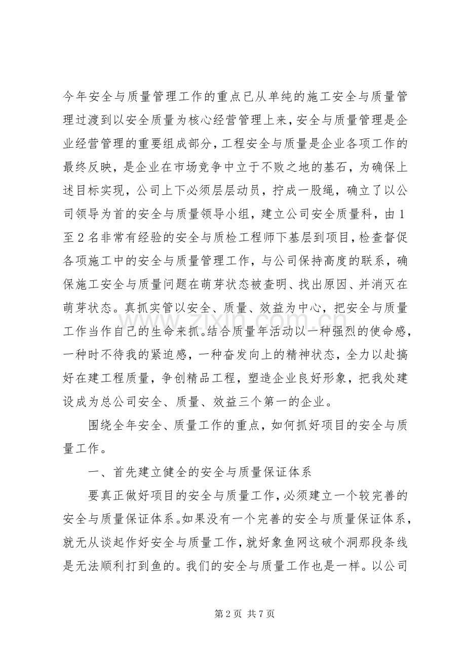 工程处质量安全科科长竟聘演讲稿范文.docx_第2页