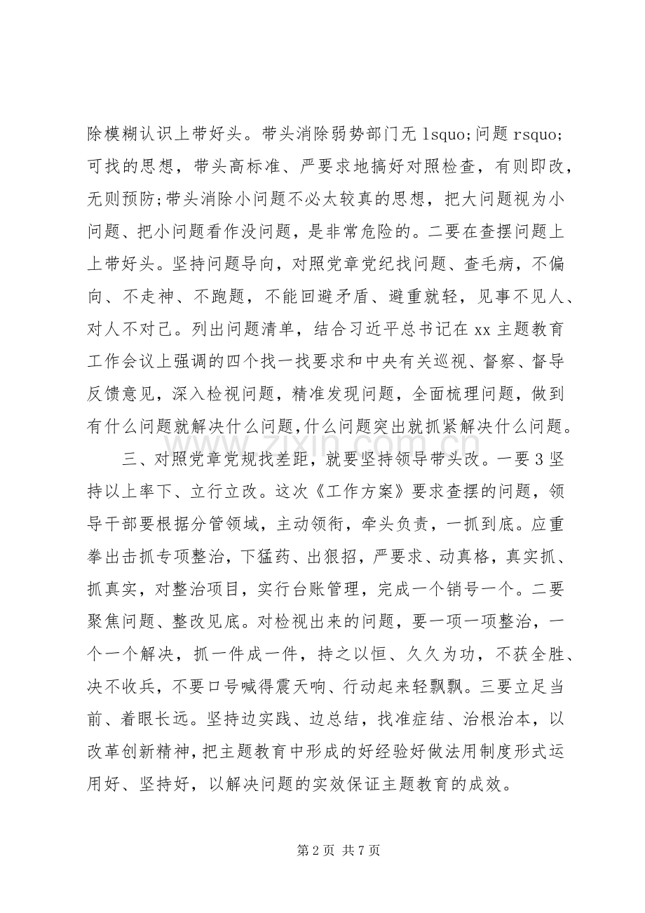 XX年对照党章党规找差距个人对照检查材料和发言.docx_第2页