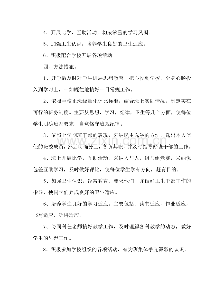 五年级班主任工作参考计划(3).doc_第2页