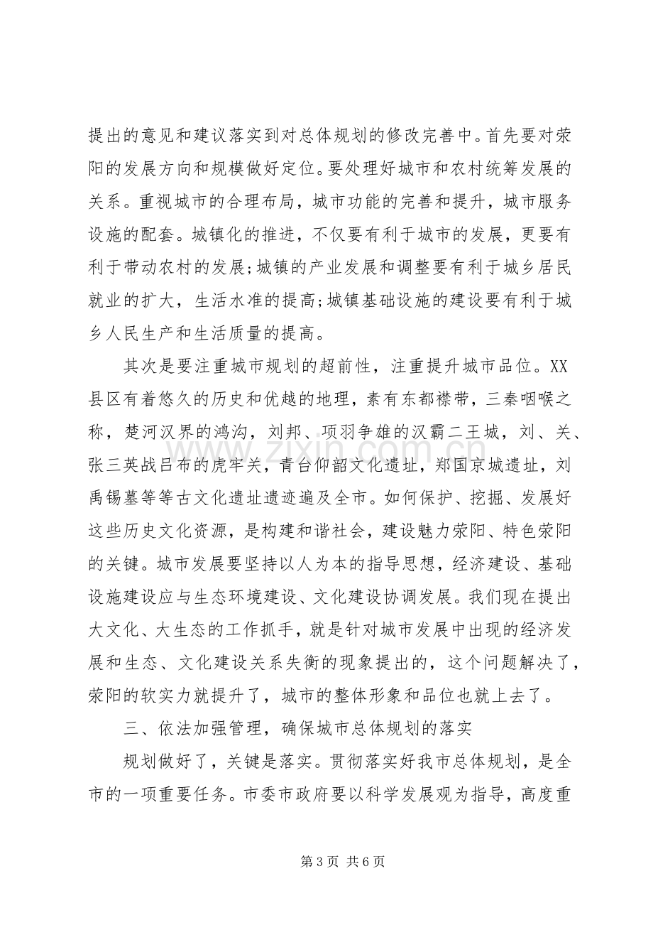 评审会领导致辞.docx_第3页