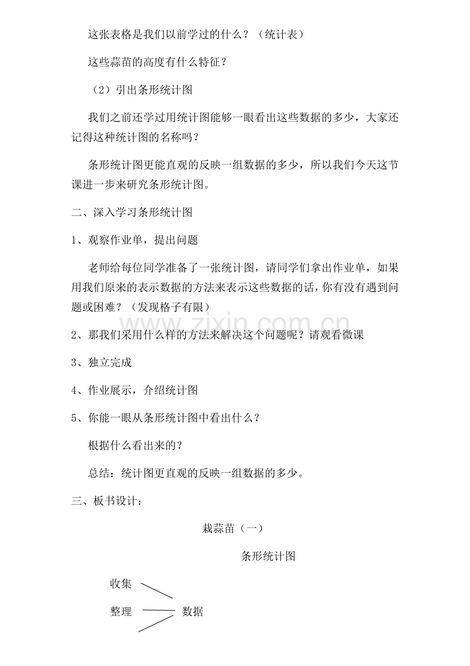 小学数学北师大2011课标版四年级栽蒜苗(一).docx_第2页