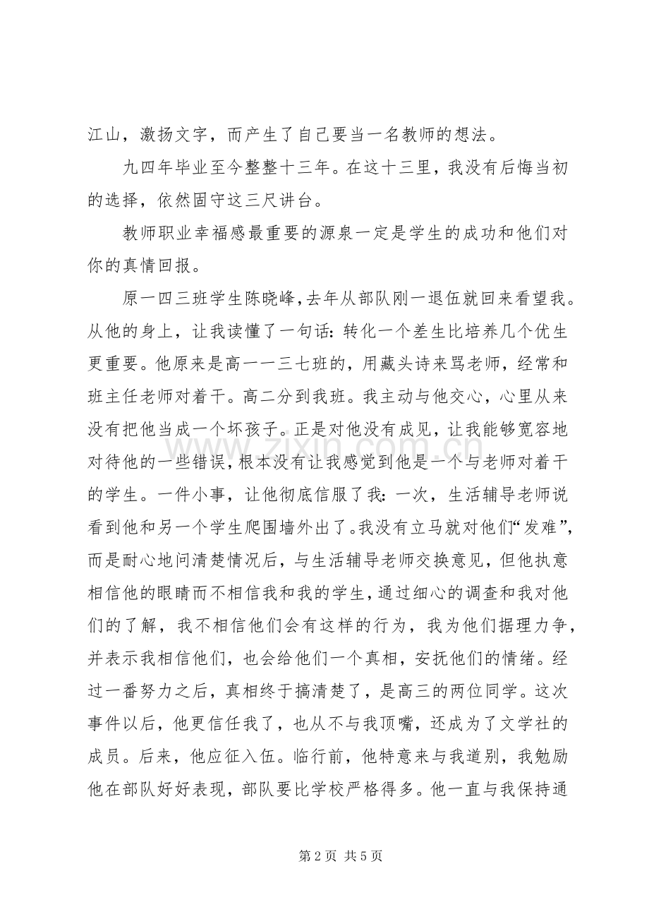 五一劳动节劳动模范发言 (2).docx_第2页