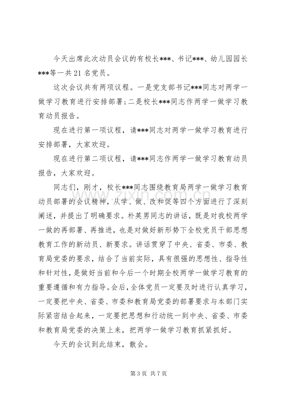 两学一做动员大会主持稿.docx_第3页